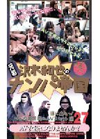 Kazuya Sawagi's Pick-Up Kingdom 27: You Wanna be a Porn Actress? jacket