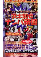 "Special Lecture the Third: Kazuya Sawagi's Pick-Up Kingdom 37: When You Should Catch Them, When You Should Screw Them" jacket