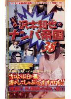 Kazuya Sawagi's Pick-Up Kingdom 38: Discovery! Sapporo Girls' Snow-White Skin jacket