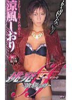 Provocation ff: Whirlpool of Desire jacket