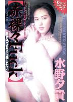 Buck Naked Fuck: I Wanna Feel Your Heart Beat  jacket