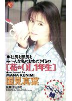 "Kiss, Kiss Girls 2: First-Year Office Lady Flower" jacket