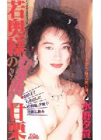 Young Housewife's Fully-Exposed Sweet Chestnut jacket