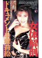 Female Body Examination Documentary jacket