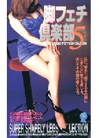 <strong>Legs</strong> <strong>Fetish</strong> <strong>Club</strong> 5 jacket