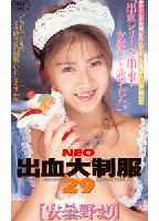 <strong>New</strong> <strong>Red-Hot</strong> <strong>Costume</strong> <strong>Collection</strong> 29 jacket