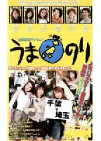Cross-Country Love Wagon: Cowgirl Style: Chiba to Saitama jacket