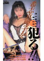 Rape! Mariko Kishi jacket