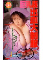 Big Tits Red Hot Costume Collection jacket