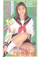 After Schol Kiss jacket