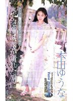 Passionate Embrace is After The Mist Has Cleared in The Morning jacket