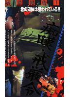 Public nuisance martial law jacket