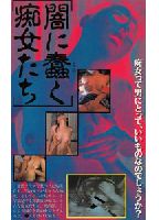 Slut who wriggles in the dark jacket