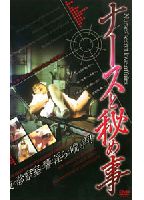 <strong>Nurse</strong> and thing of keeping secret jacket