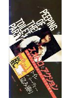 Scatology action rest room party theft taking jacket