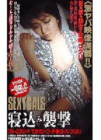 SEXY GALS Falling asleep attack jacket