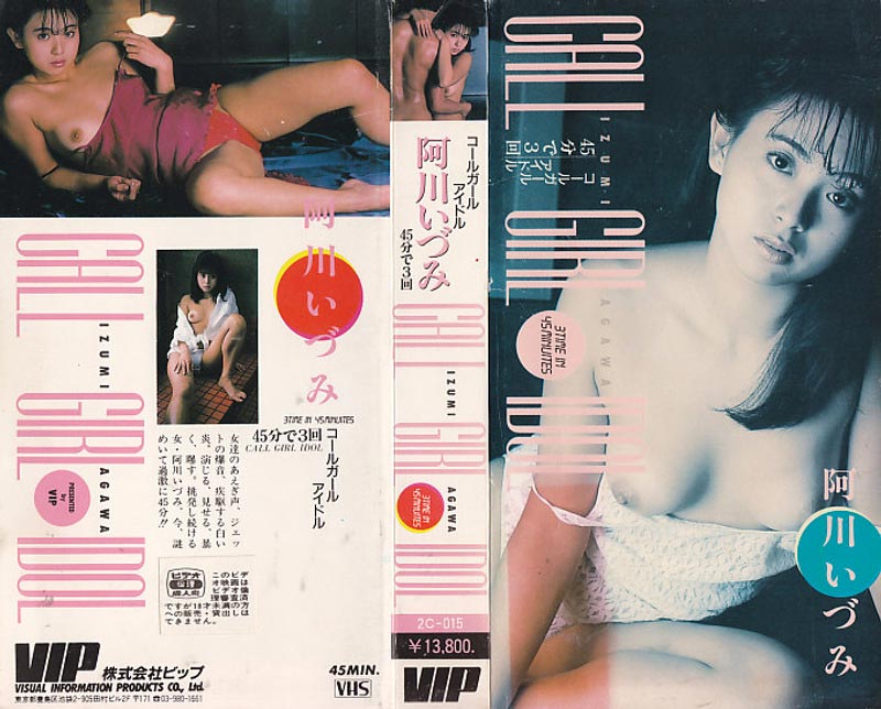 Call girl idol Agawa Yidumi jacket