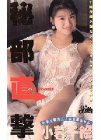 Light cam cam Miss of excessive Kogure Tie Secret part direct hit jacket