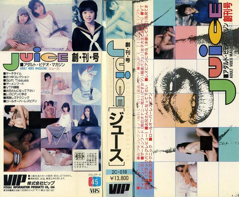 Adult video magazine JUICE first number jacket