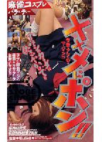 Mah-jong costume play variety   Pong in **!! jacket