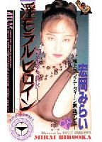 Morality salaciously heroine jacket