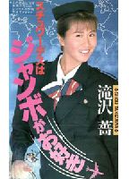 The stewardess likes jumbo.  jacket