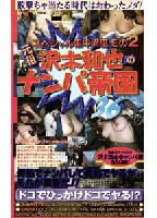 Kazuya Sawagi's Pick-Up Kingdom 36 Special Lecture The two jacket