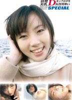 Neat and Tidy Cute Tits: <strong>Yui</strong> <strong>Hasegawa</strong> Special DVD jacket