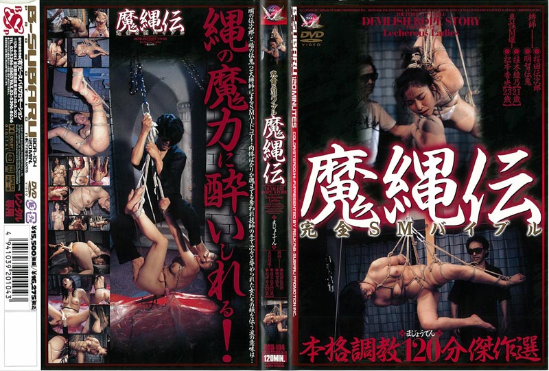 Bondage Legend: Complete S&M Bible jacket