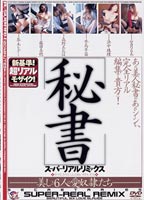 Secretary Super Real Mix: 6 Beautiful Love Slaves jacket