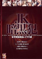High School Darkness Rape Schoolgirls Complete Rape Scenery jacket
